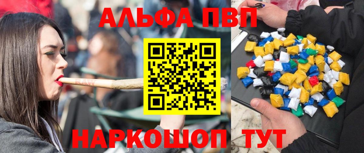 Alfa_PVP кристаллы  A PVP VHQ  APVP СК  Вход с VPN  Надым 