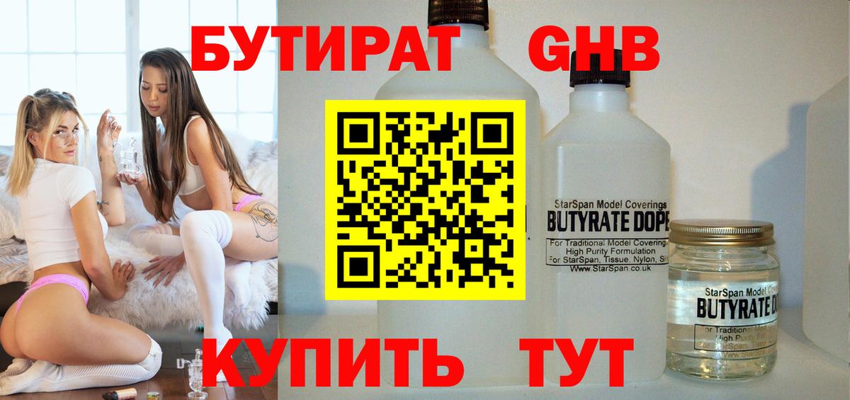 БУТИРАТ бутик  Вход с VPN  Надым 