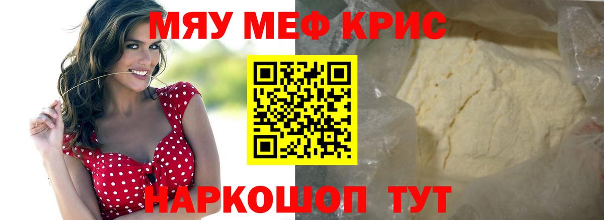 МЕФ 4 MMC  Вход с VPN  МЕФ мука  МЯУ-МЯУ  Надым 