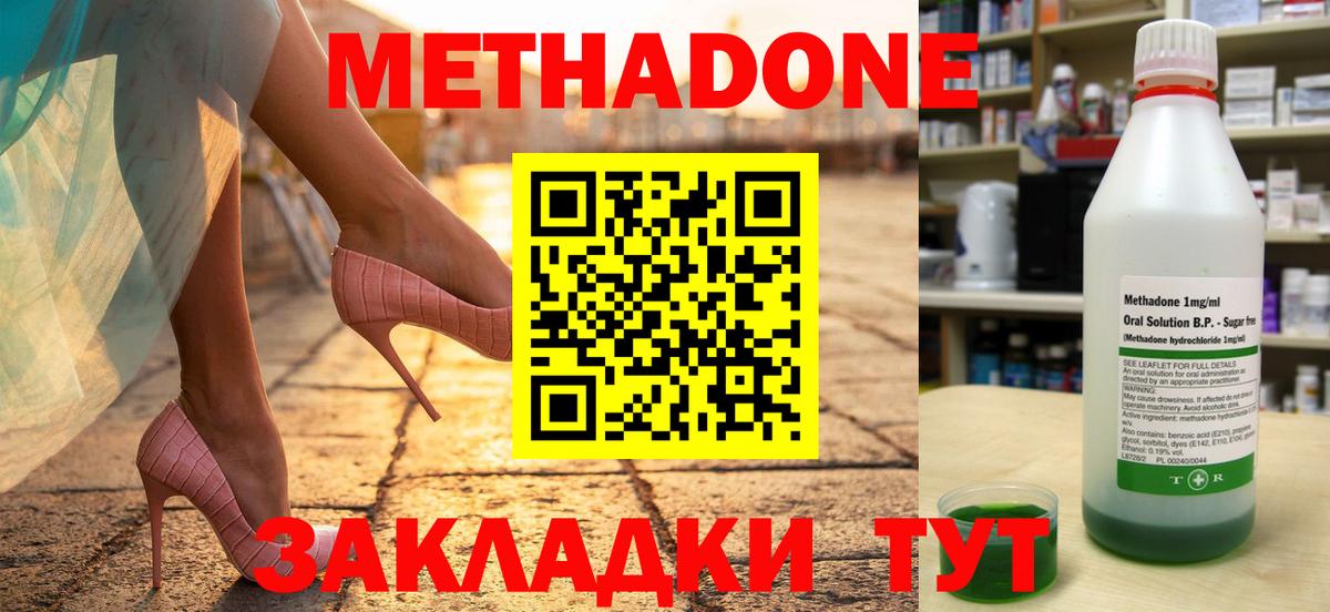 Метадон кристалл  Метадон methadone  Надым  Вход с VPN 